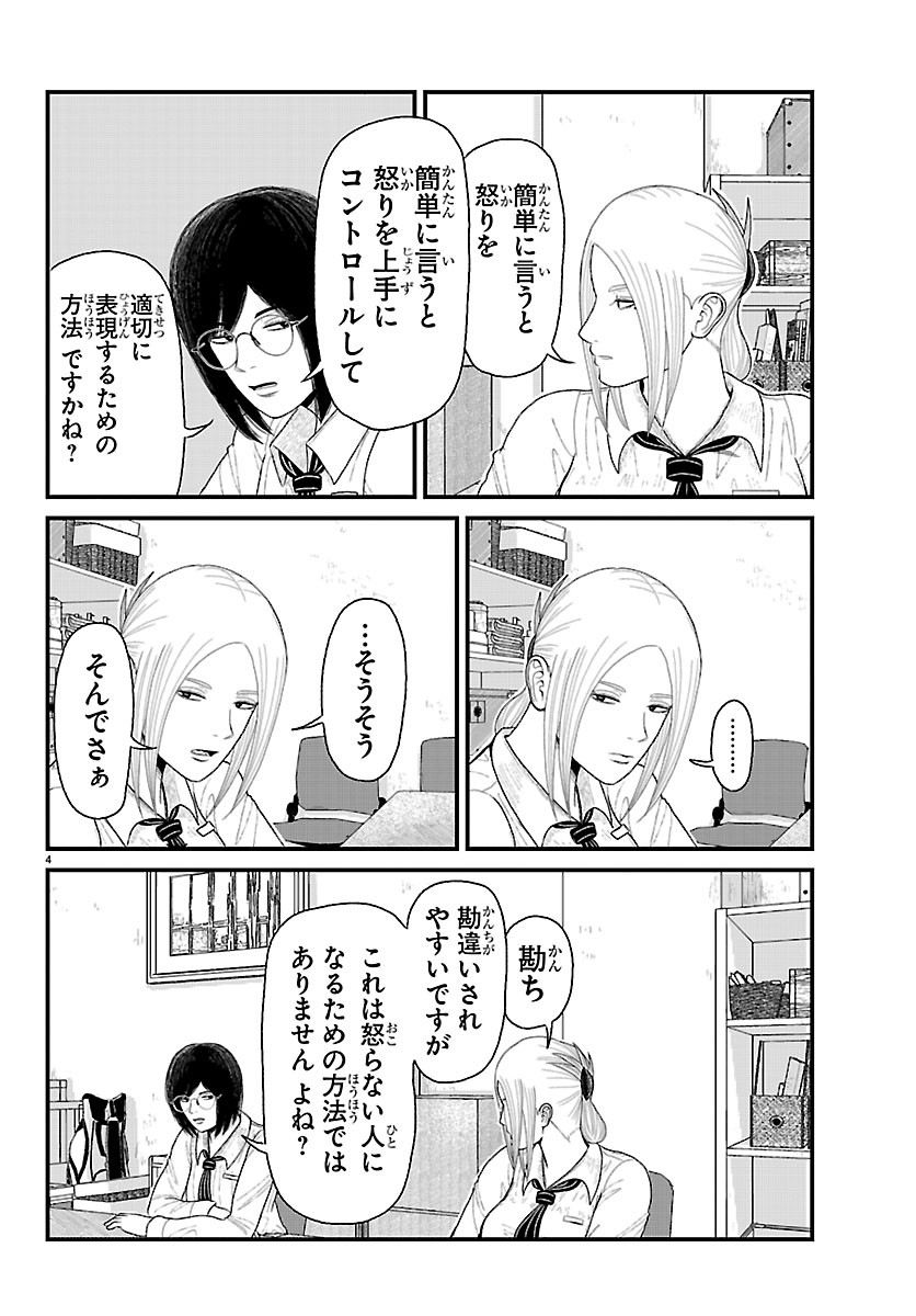 Kyuukei Hairimasu Chapter 13 4ページ