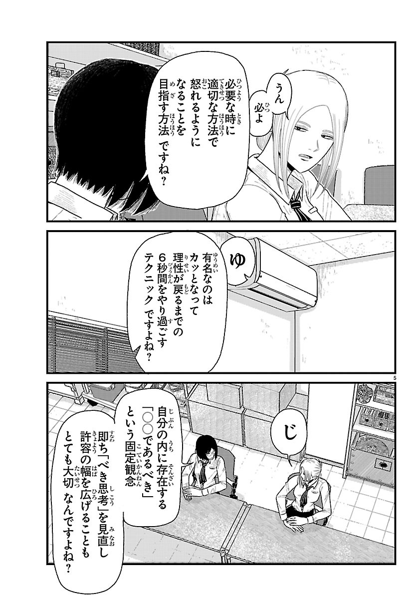 Kyuukei Hairimasu Chapter 13 5ページ