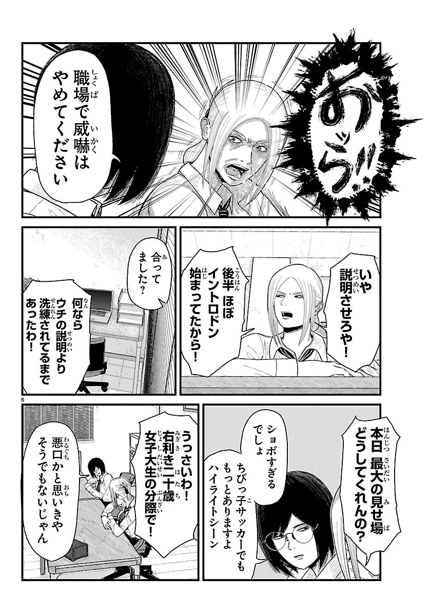 Kyuukei Hairimasu Chapter 13 6ページ