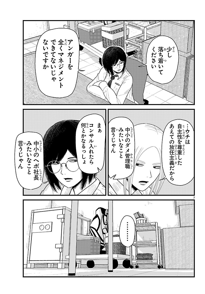 Kyuukei Hairimasu Chapter 13 7ページ