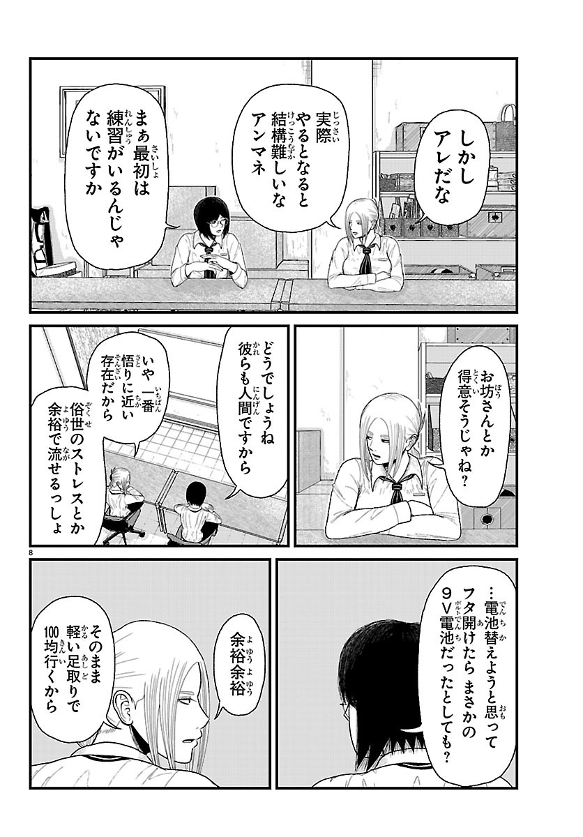 Kyuukei Hairimasu Chapter 13 8ページ