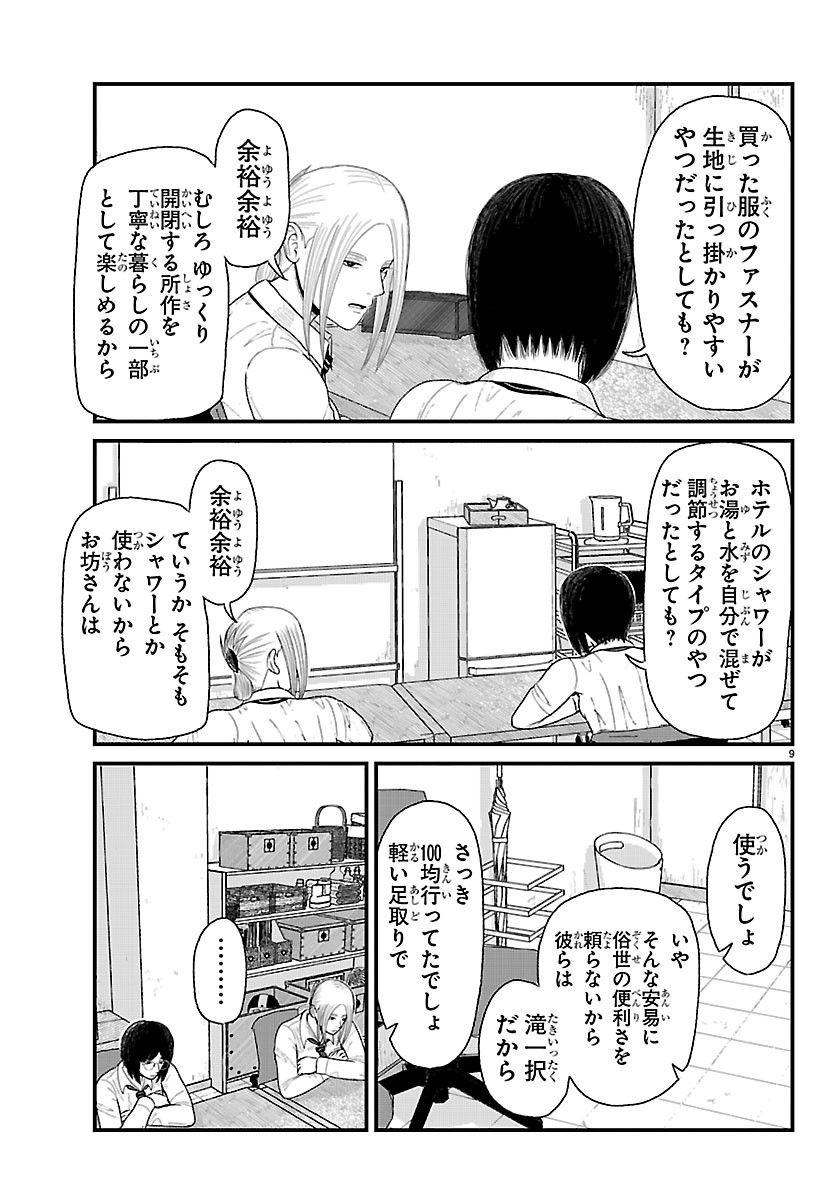 Kyuukei Hairimasu Chapter 13 9ページ