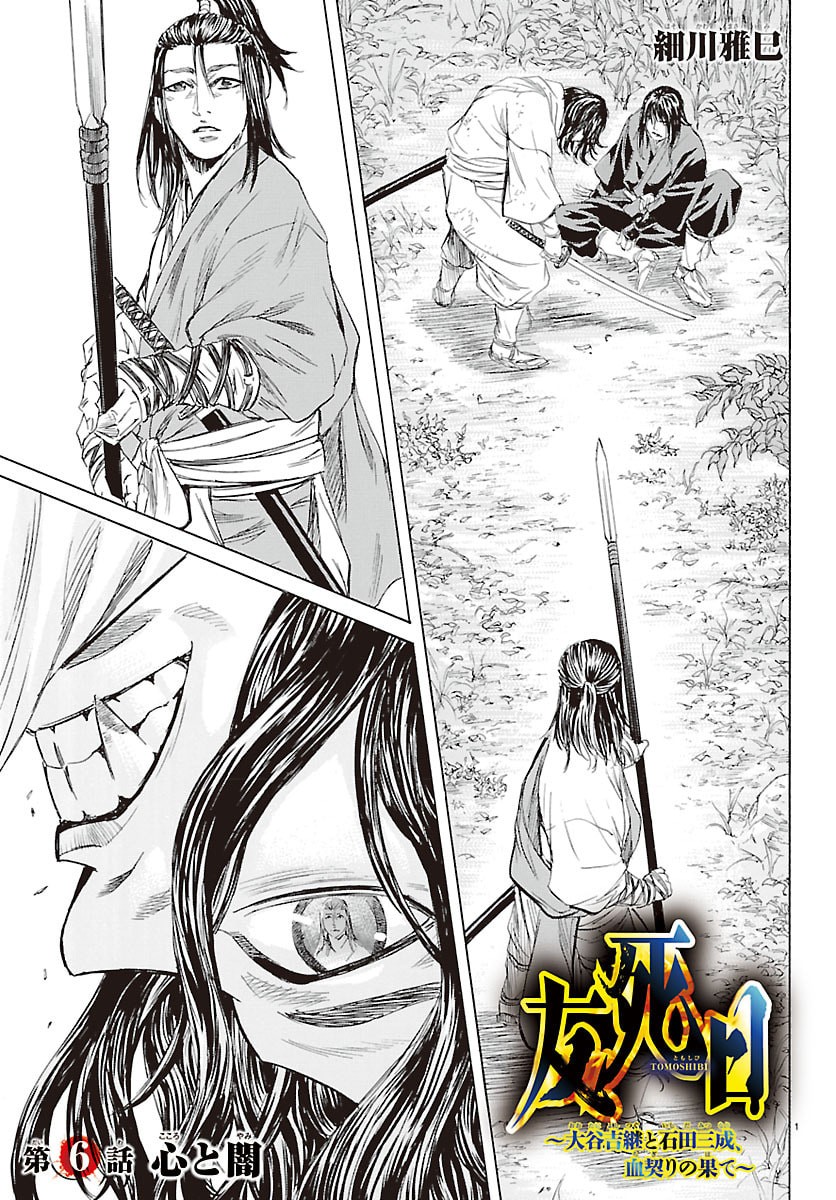 Tomoshibi Chapter 6 1ページ