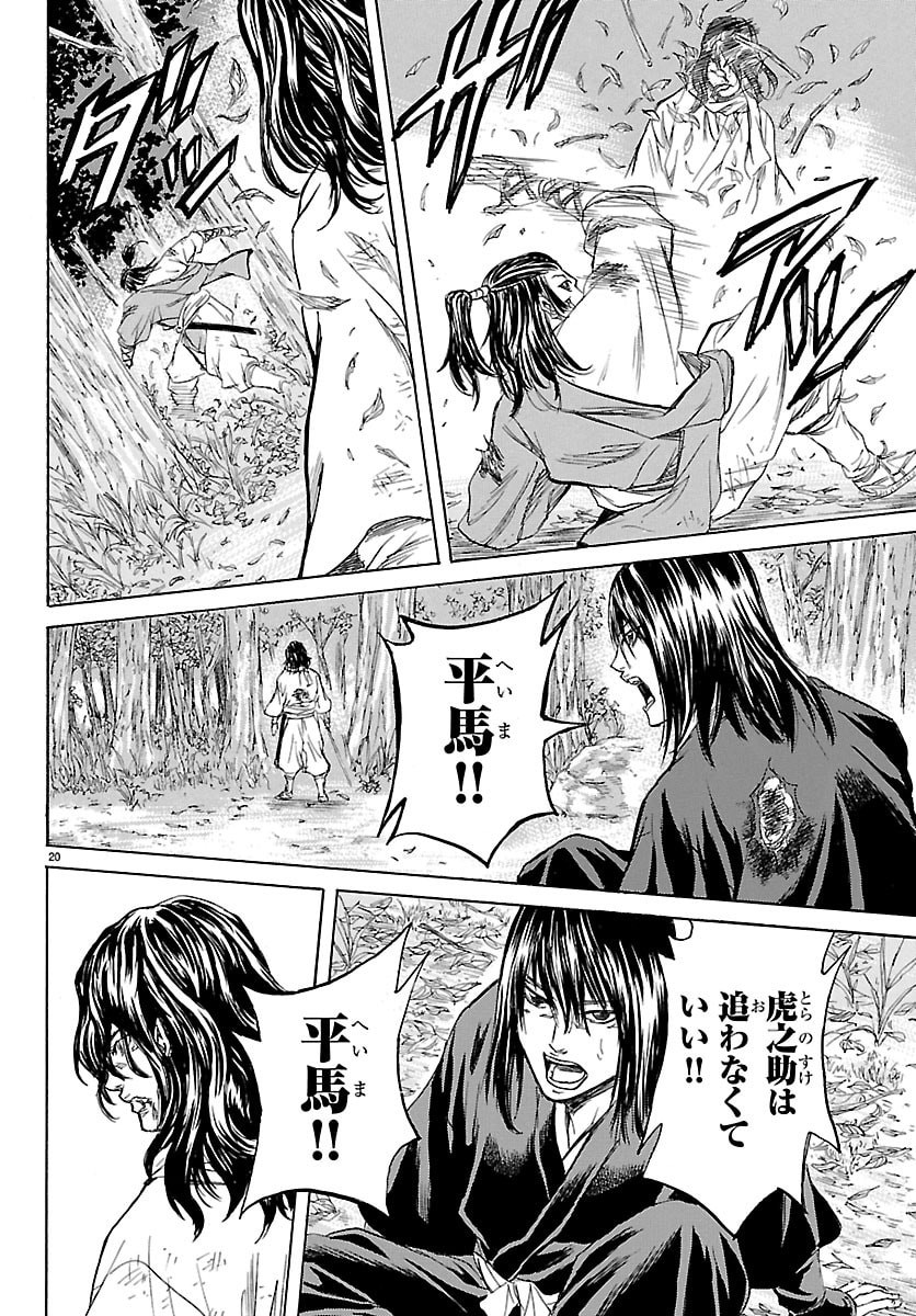 Tomoshibi Chapter 6 20ページ
