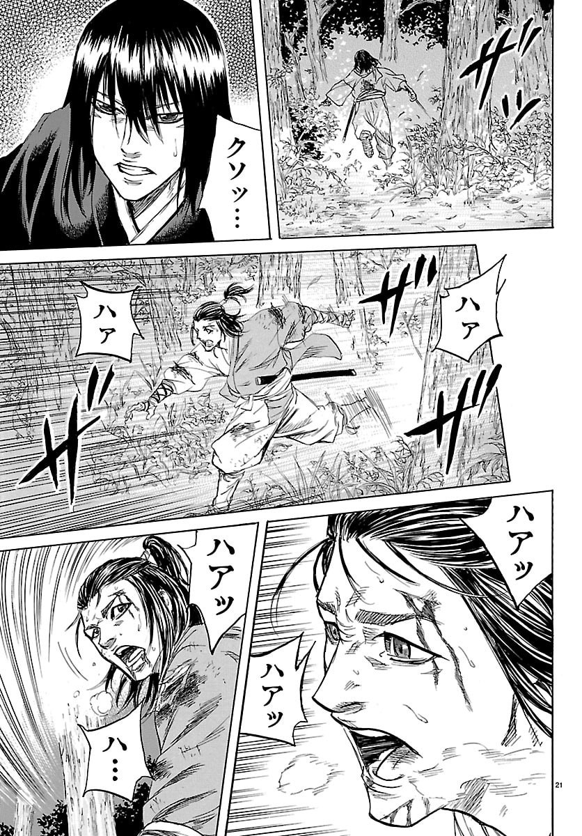 Tomoshibi Chapter 6 21ページ