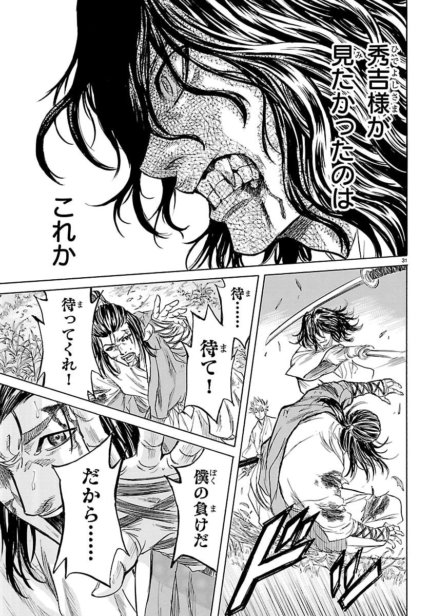 Tomoshibi Chapter 6 31ページ