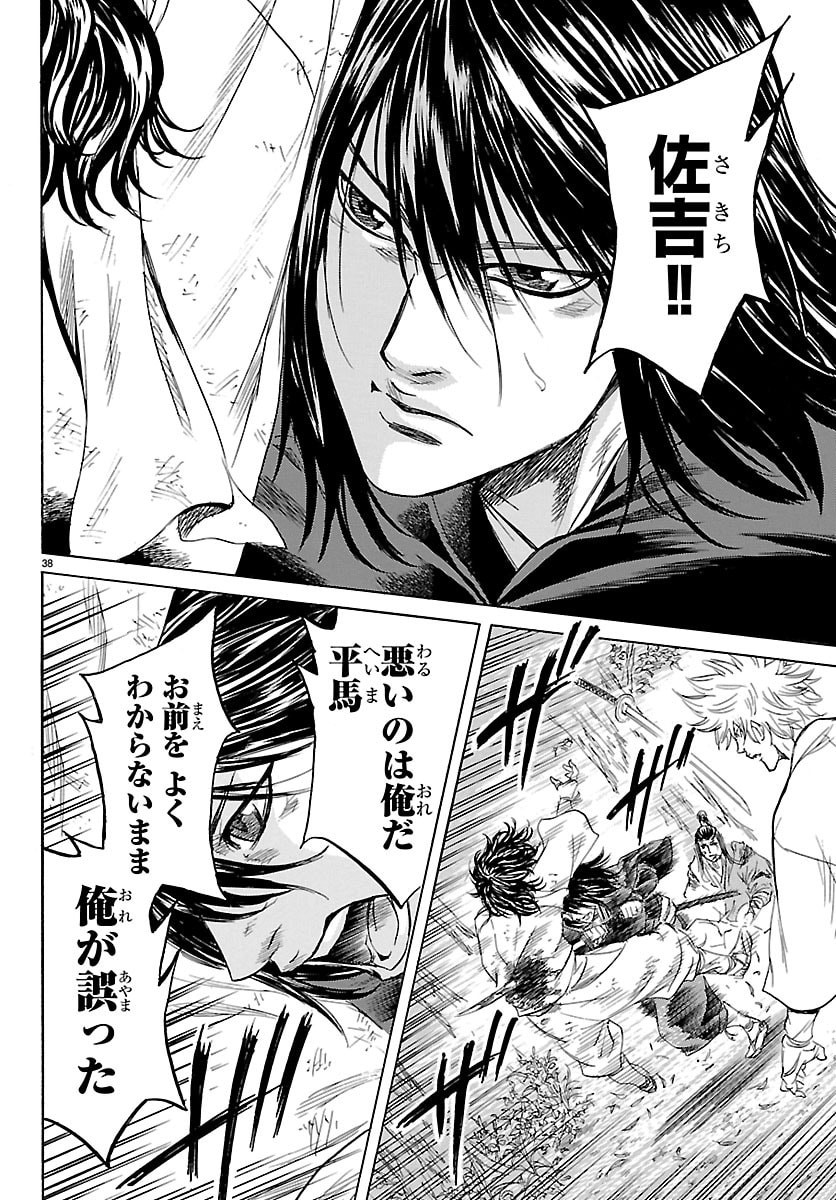 Tomoshibi Chapter 6 38ページ