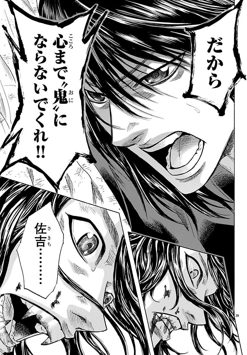 Tomoshibi Chapter 6 39ページ