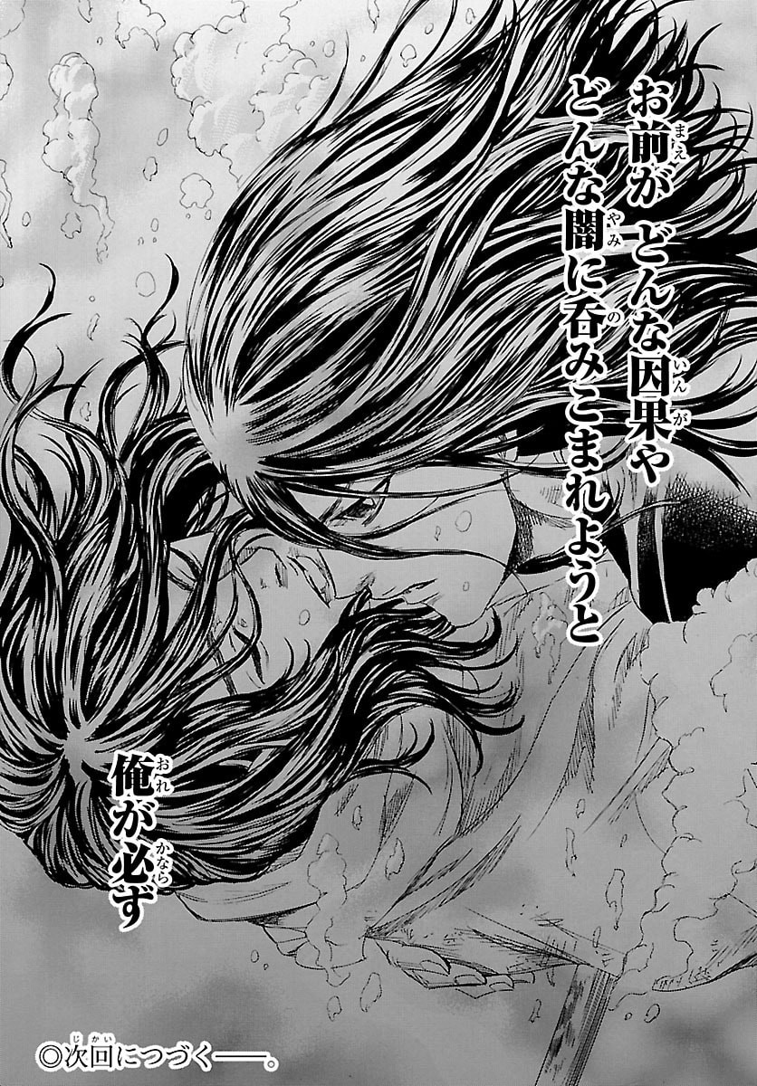 Tomoshibi Chapter 6 42ページ