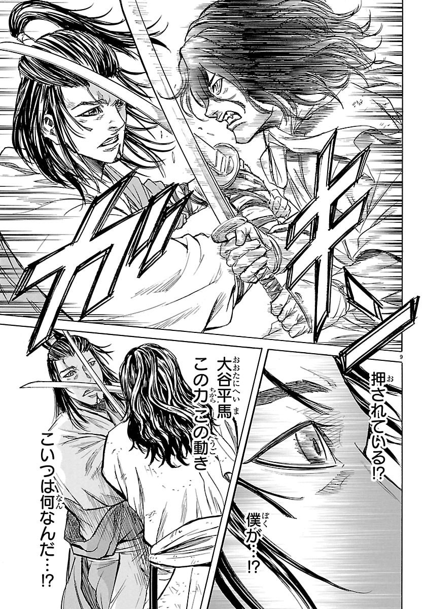 Tomoshibi Chapter 6 9ページ