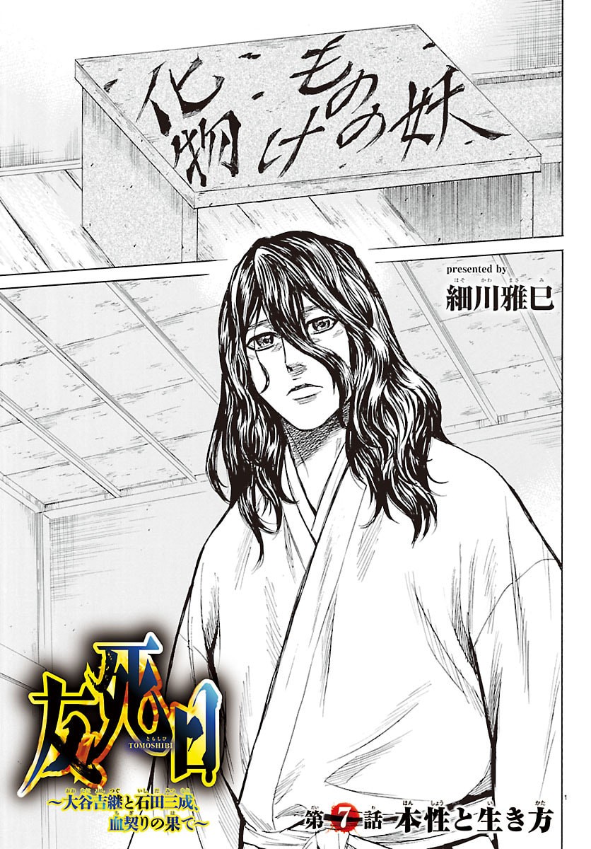 Tomoshibi Chapter 7 1ページ