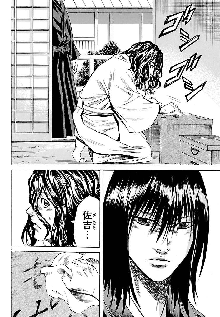 Tomoshibi Chapter 7 2ページ