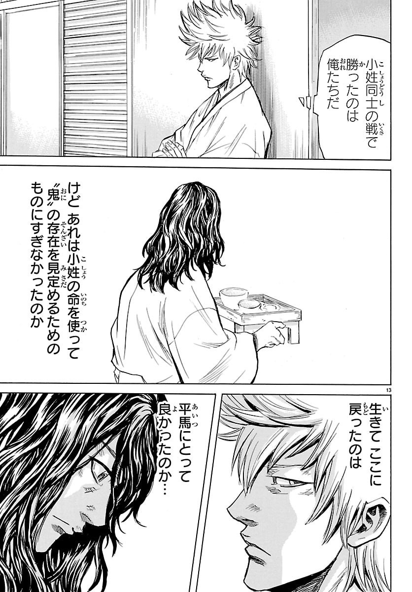 Tomoshibi Chapter 7 13ページ
