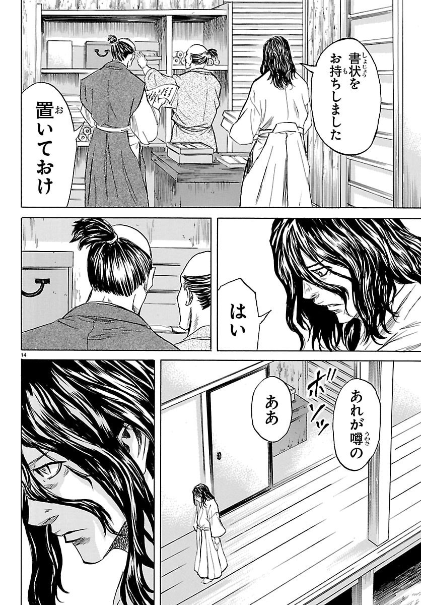 Tomoshibi Chapter 7 14ページ
