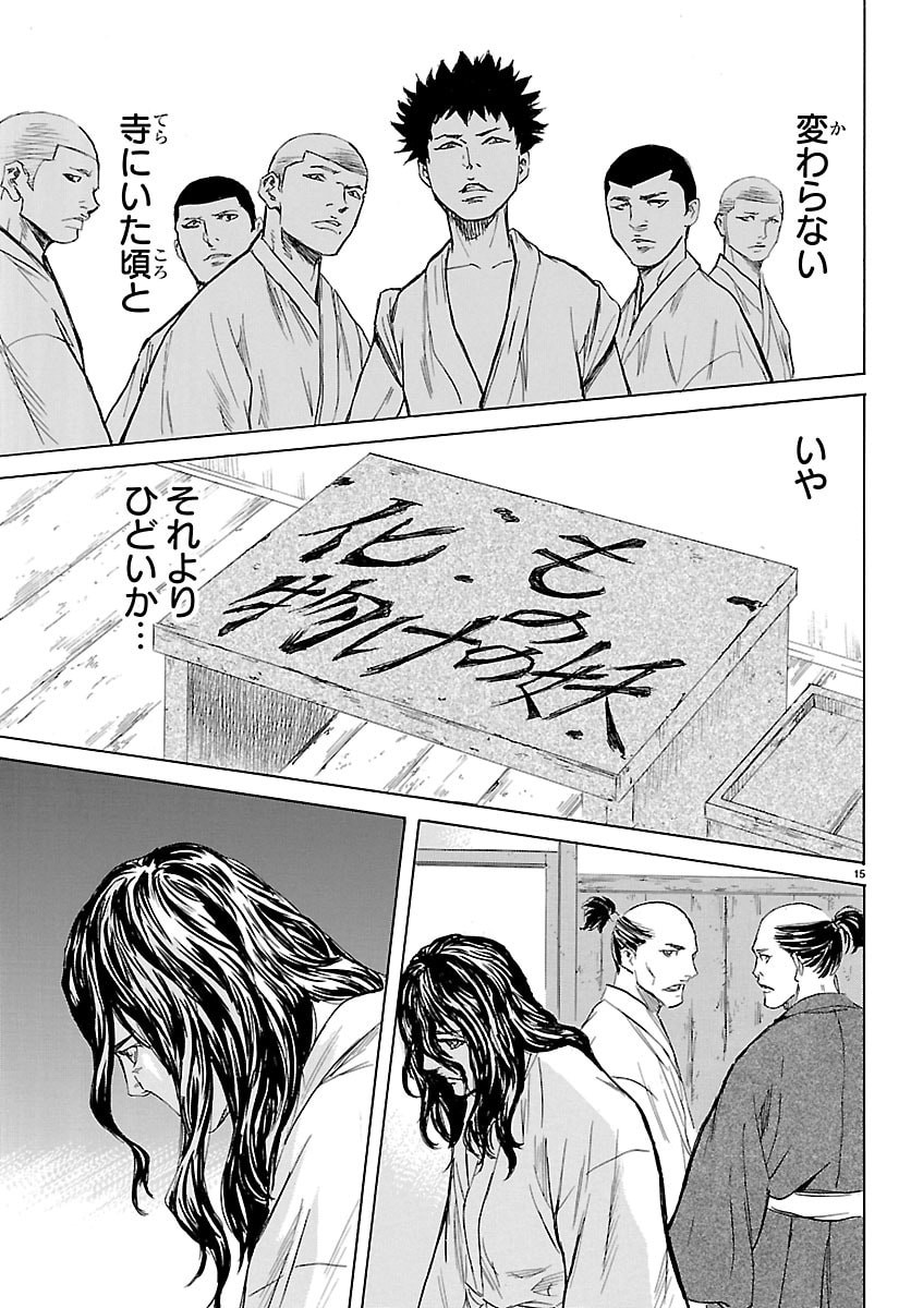 Tomoshibi Chapter 7 15ページ