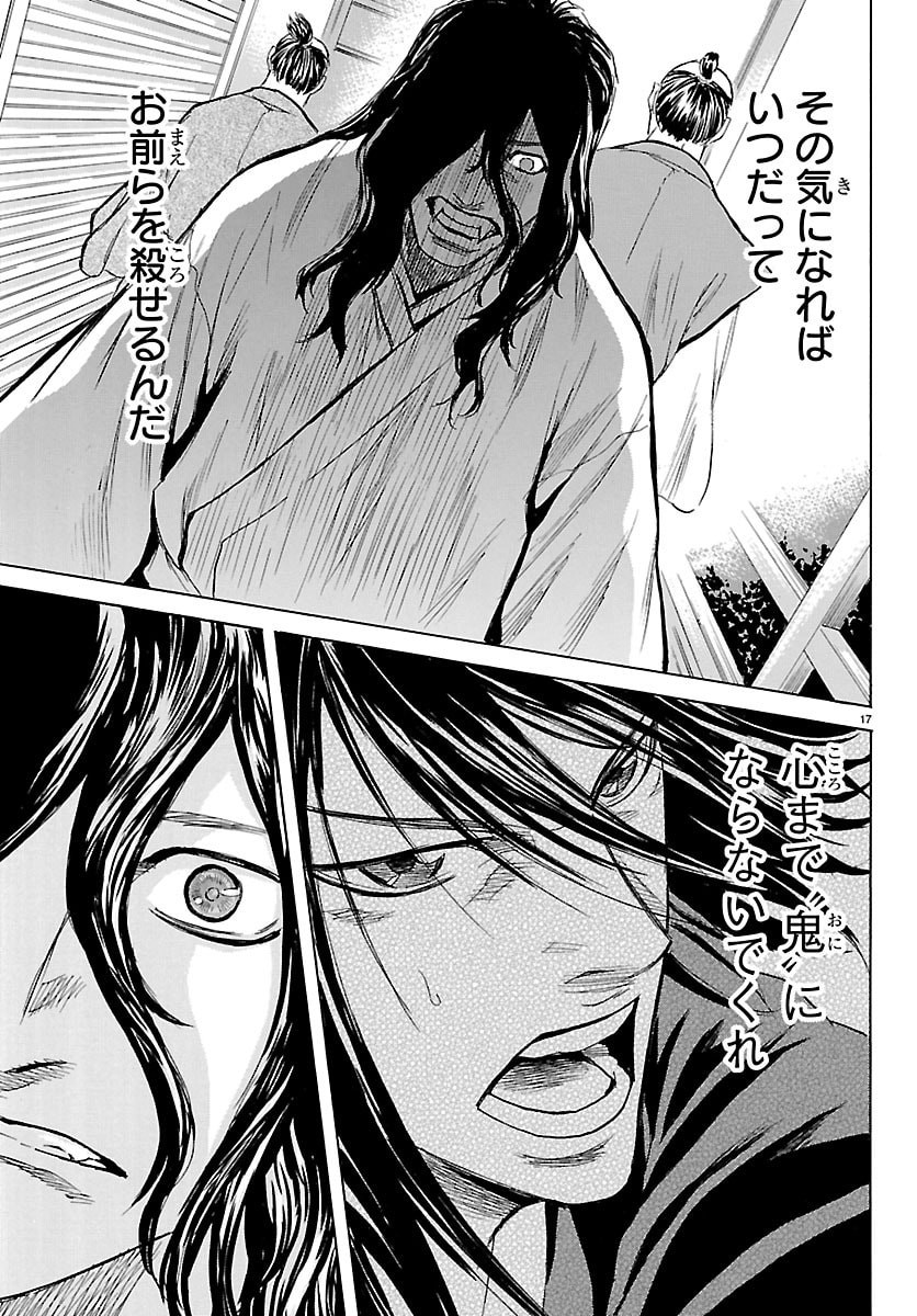 Tomoshibi Chapter 7 17ページ
