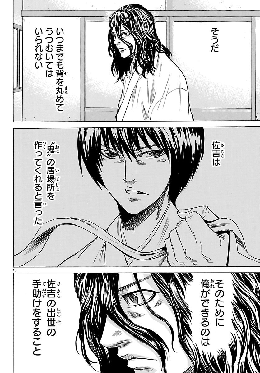 Tomoshibi Chapter 7 18ページ