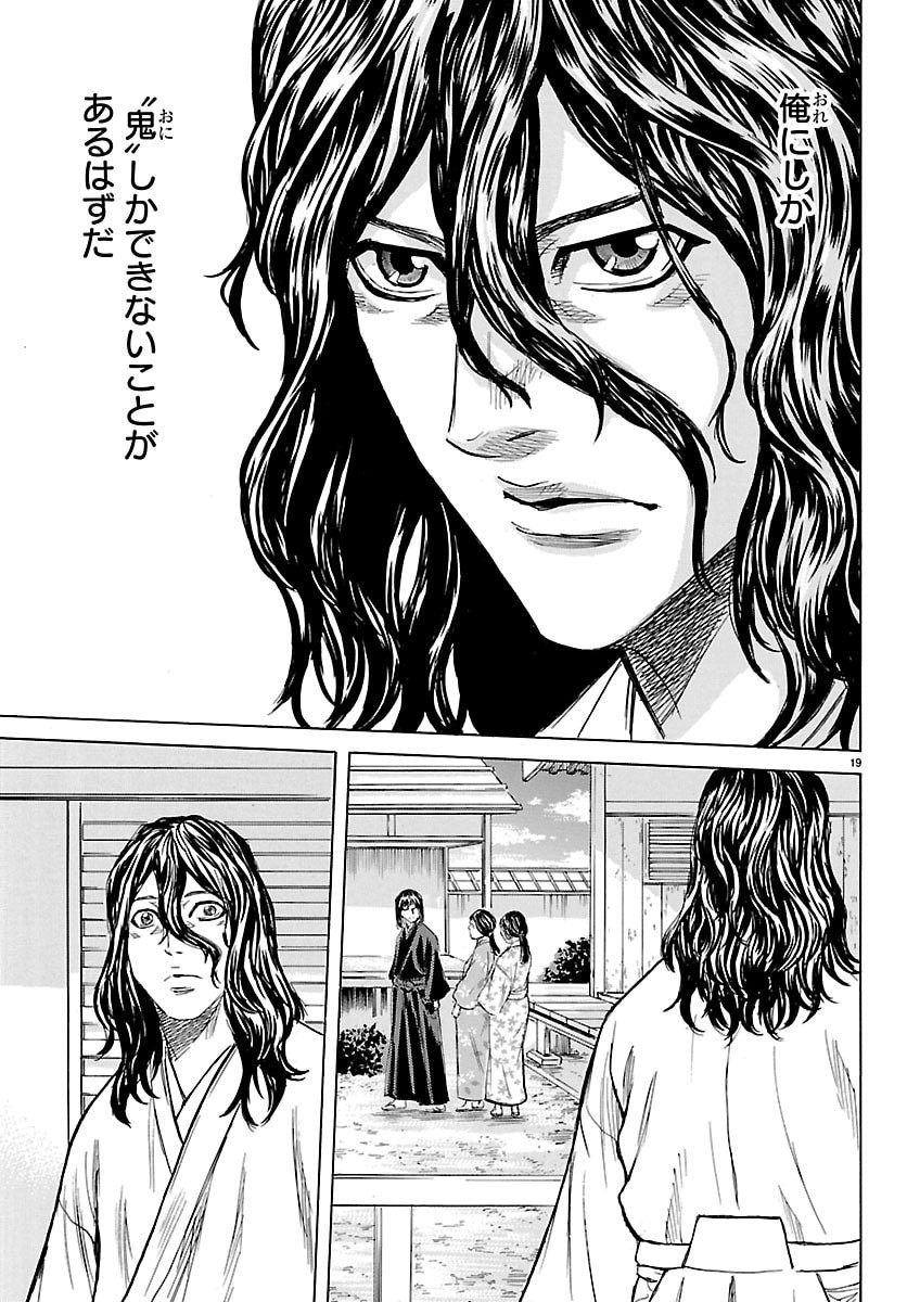 Tomoshibi Chapter 7 19ページ