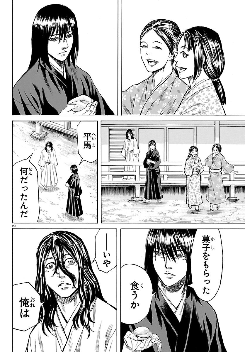Tomoshibi Chapter 7 20ページ