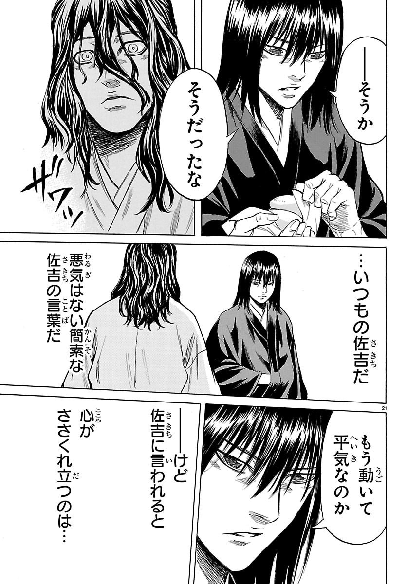 Tomoshibi Chapter 7 21ページ