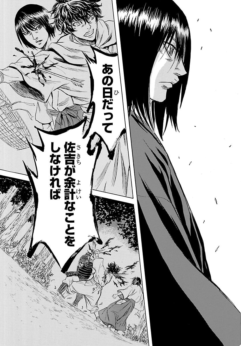Tomoshibi Chapter 7 23ページ