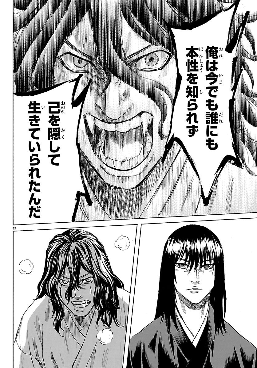 Tomoshibi Chapter 7 24ページ