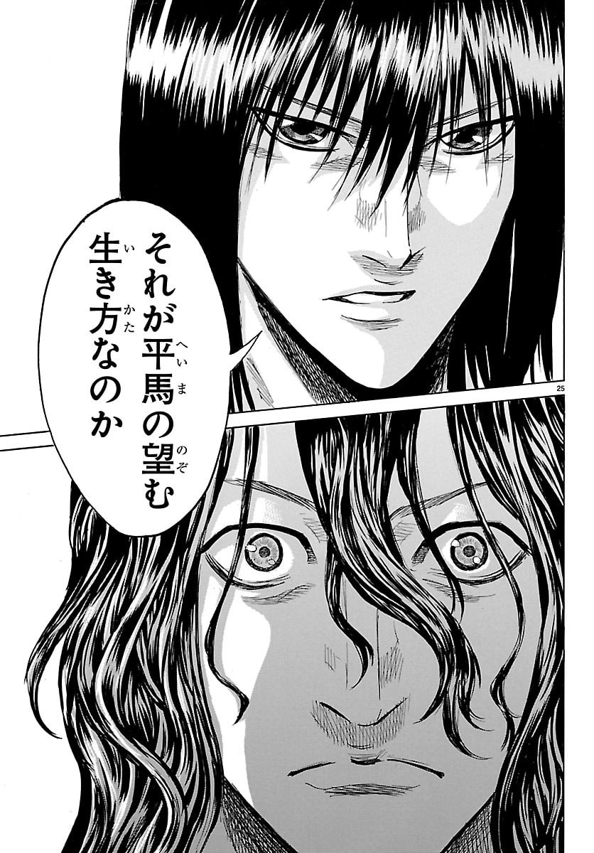 Tomoshibi Chapter 7 25ページ