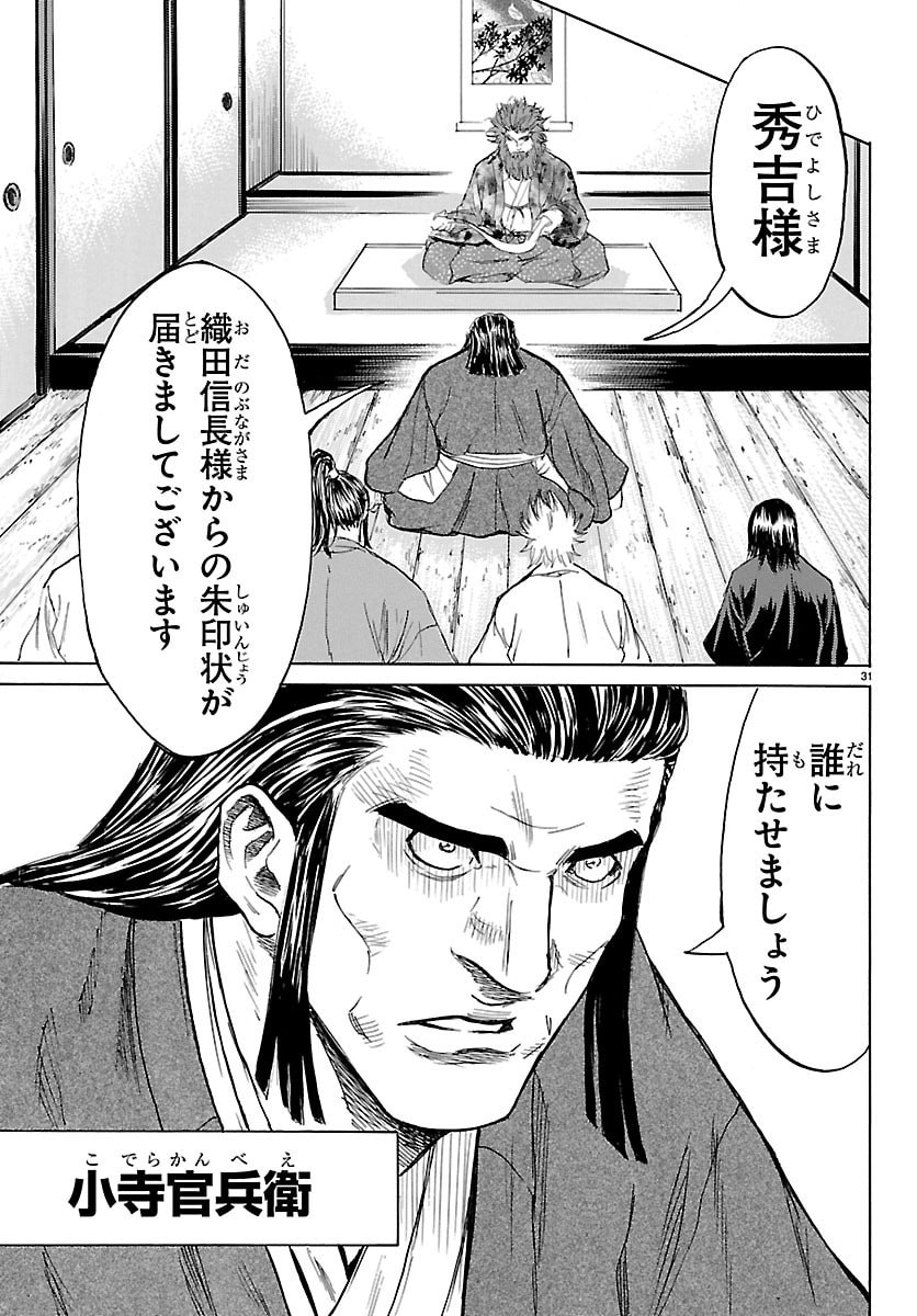 Tomoshibi Chapter 7 31ページ