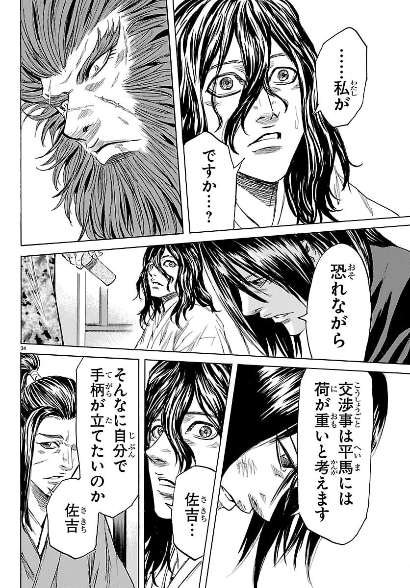 Tomoshibi Chapter 7 34ページ