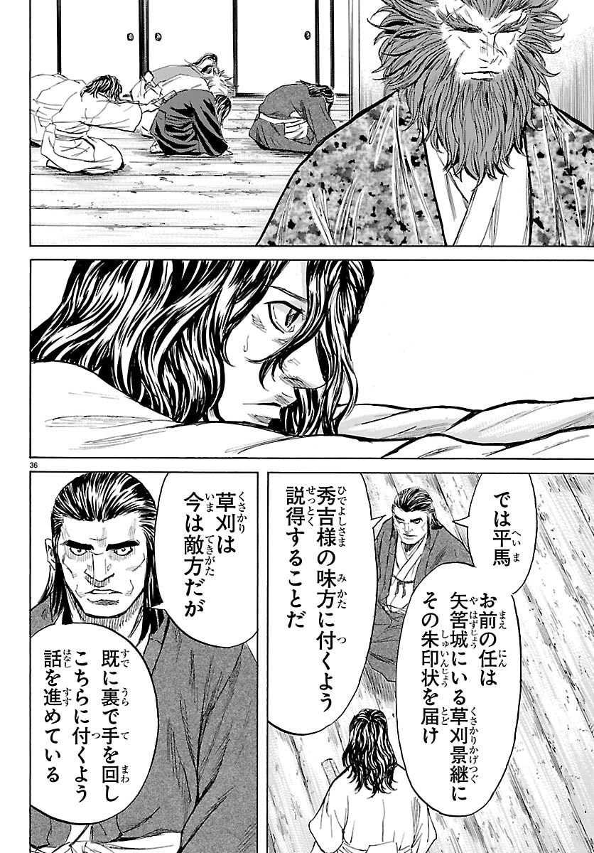 Tomoshibi Chapter 7 36ページ