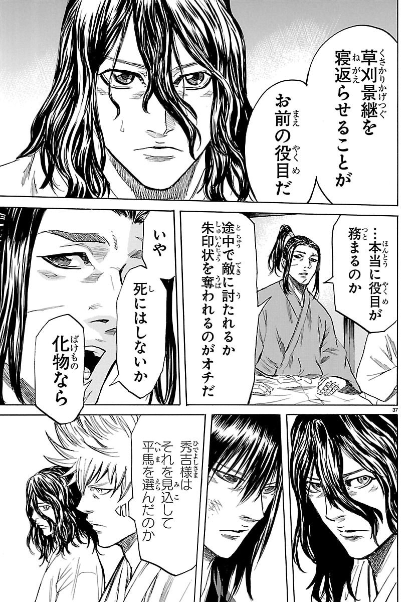 Tomoshibi Chapter 7 37ページ