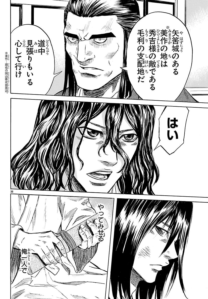 Tomoshibi Chapter 7 38ページ
