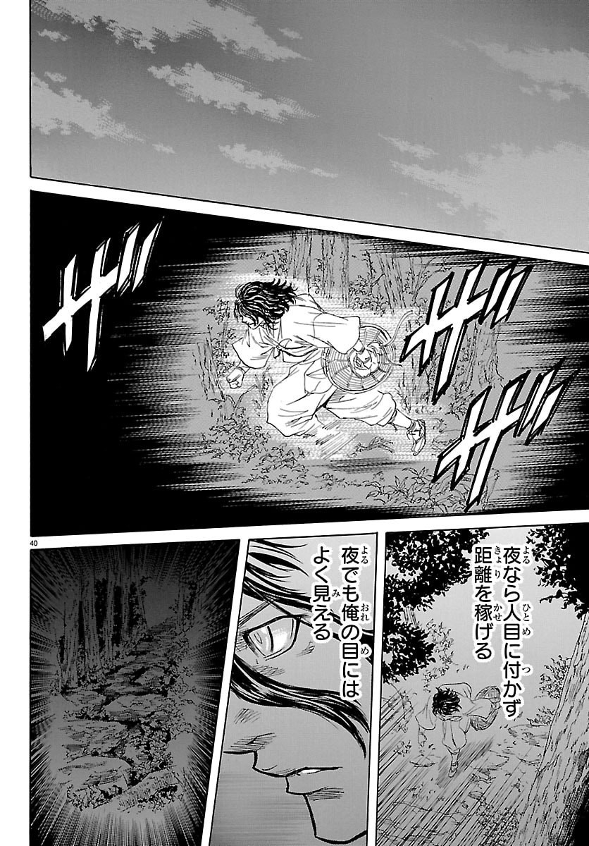Tomoshibi Chapter 7 40ページ