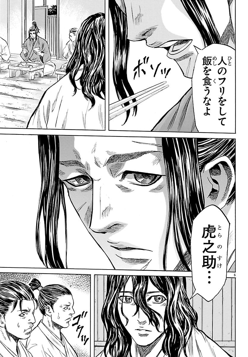 Tomoshibi Chapter 7 5ページ