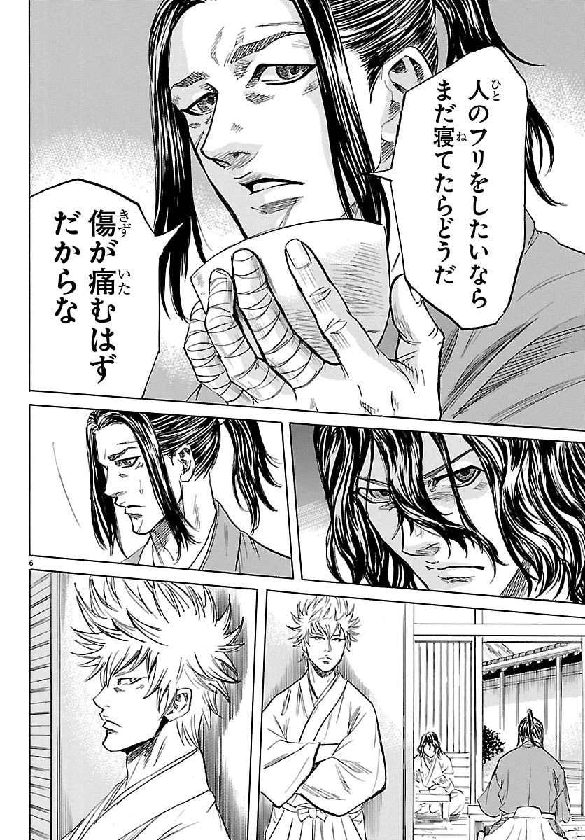 Tomoshibi Chapter 7 6ページ