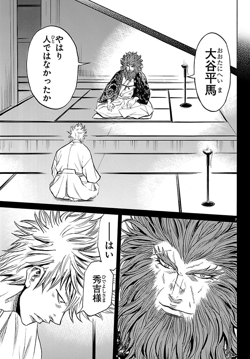Tomoshibi Chapter 7 7ページ