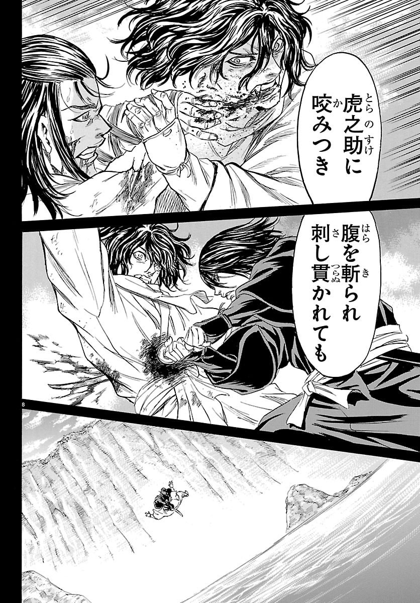 Tomoshibi Chapter 7 8ページ