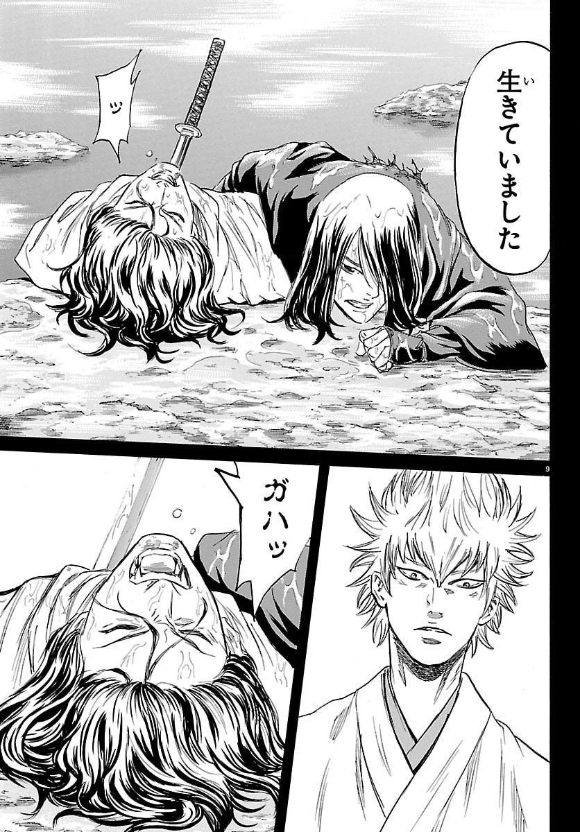 Tomoshibi Chapter 7 9ページ