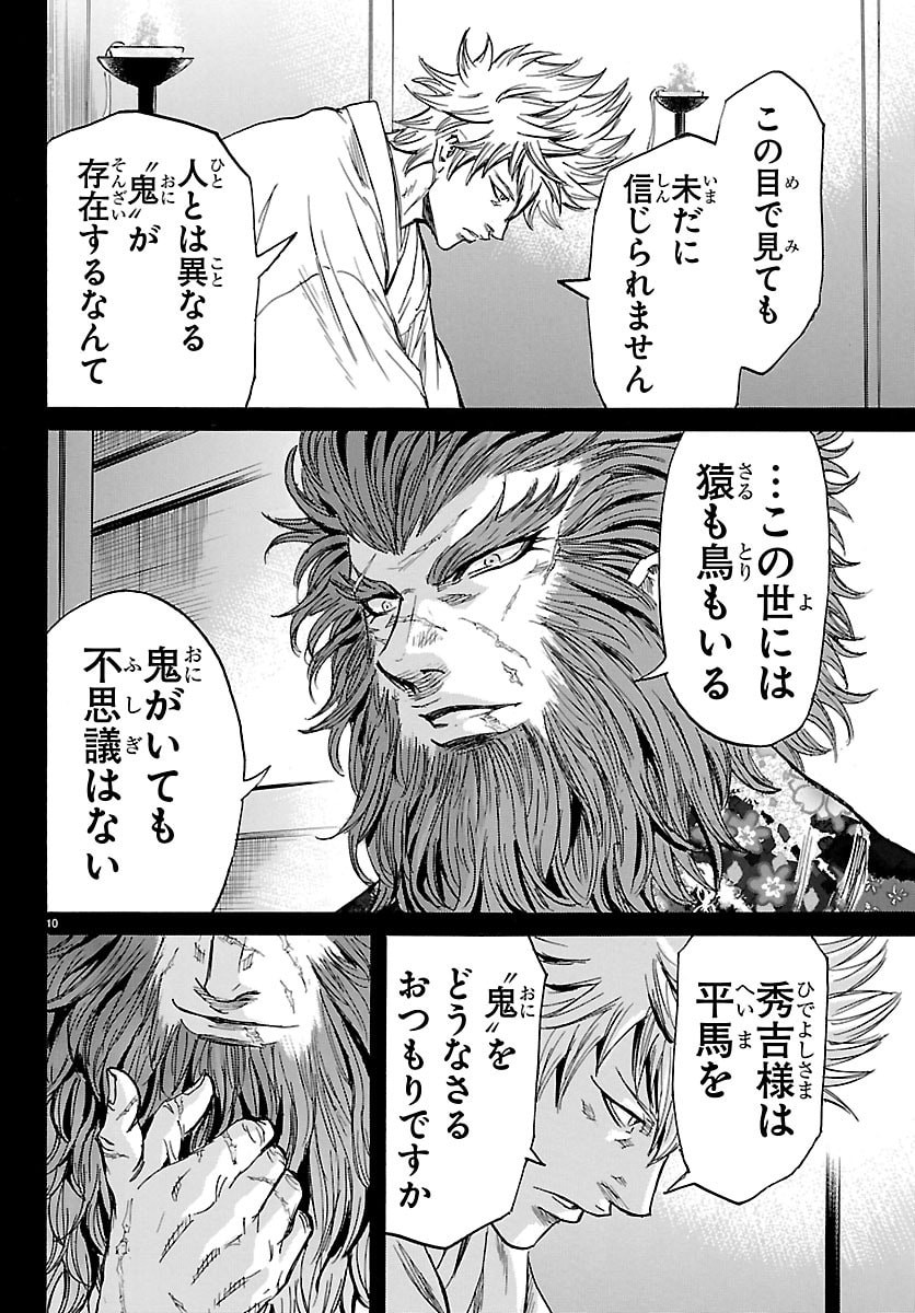 Tomoshibi Chapter 7 10ページ