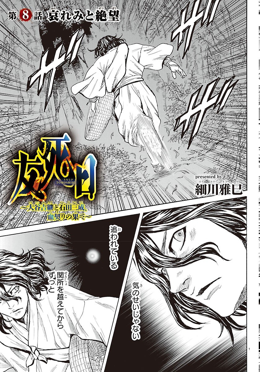 Tomoshibi Chapter 8 1ページ