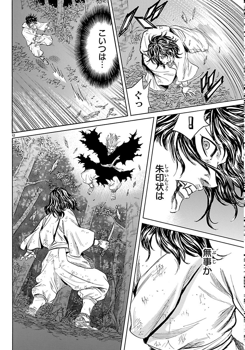 Tomoshibi Chapter 8 12ページ