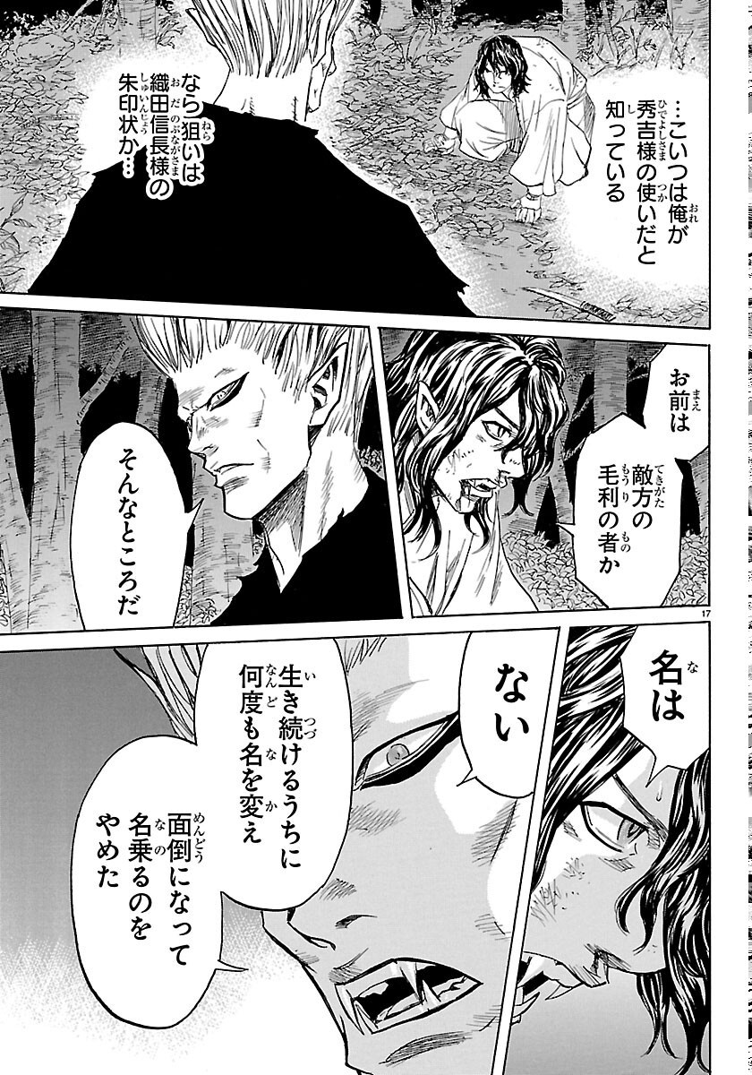 Tomoshibi Chapter 8 17ページ