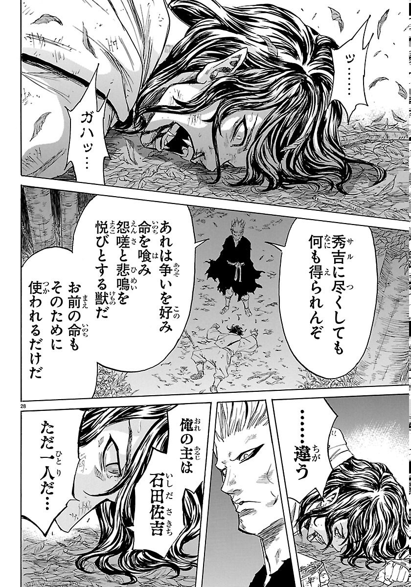 Tomoshibi Chapter 8 28ページ