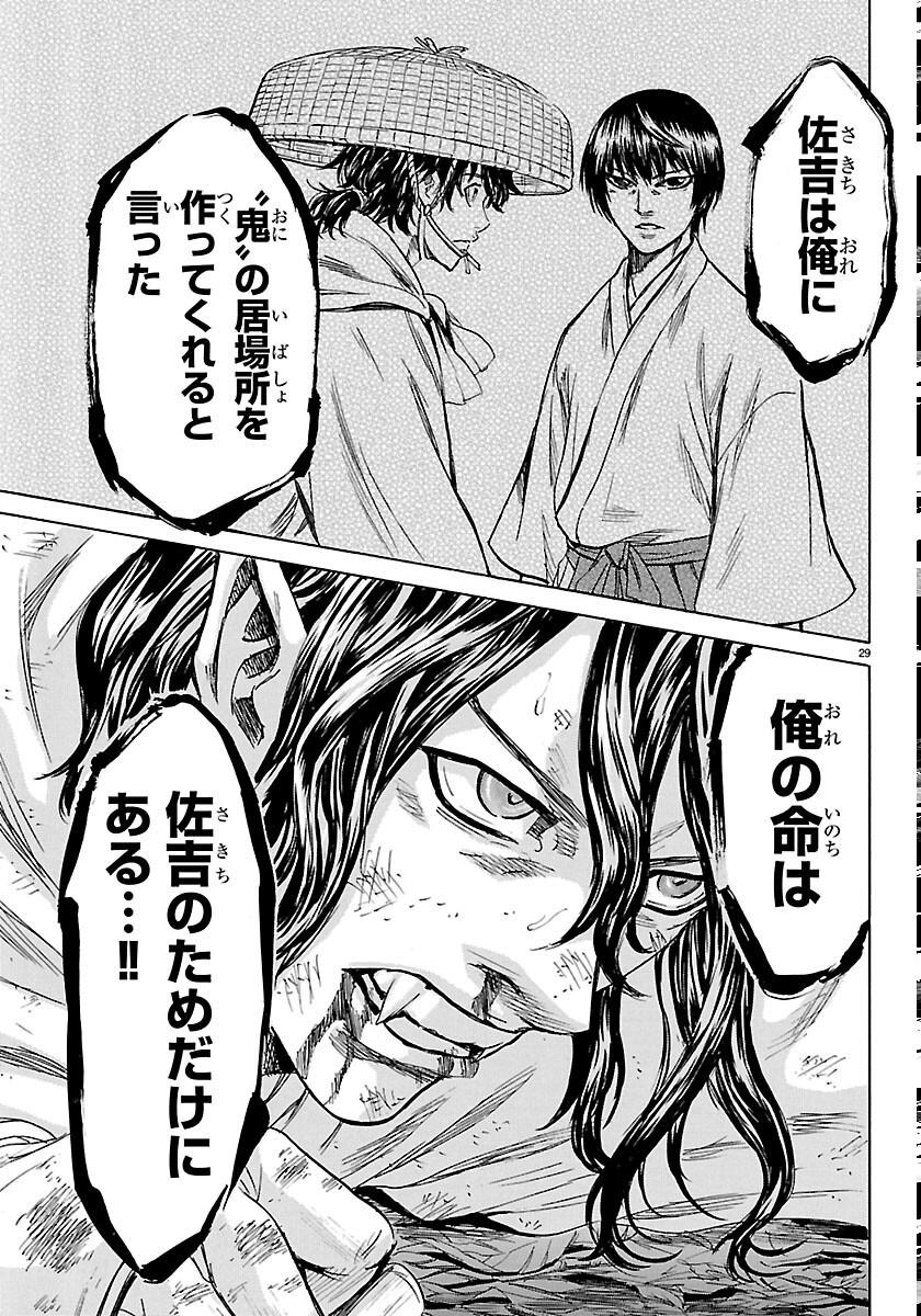 Tomoshibi Chapter 8 29ページ