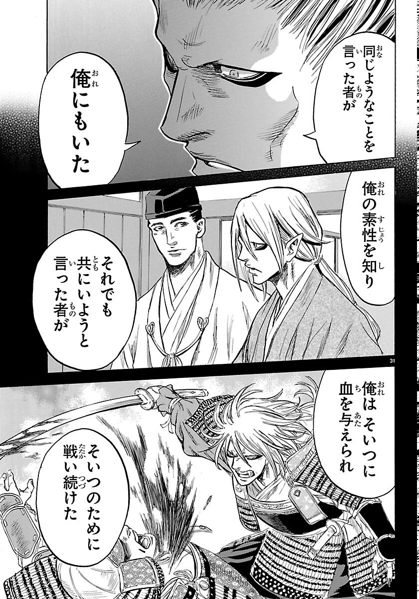 Tomoshibi Chapter 8 31ページ