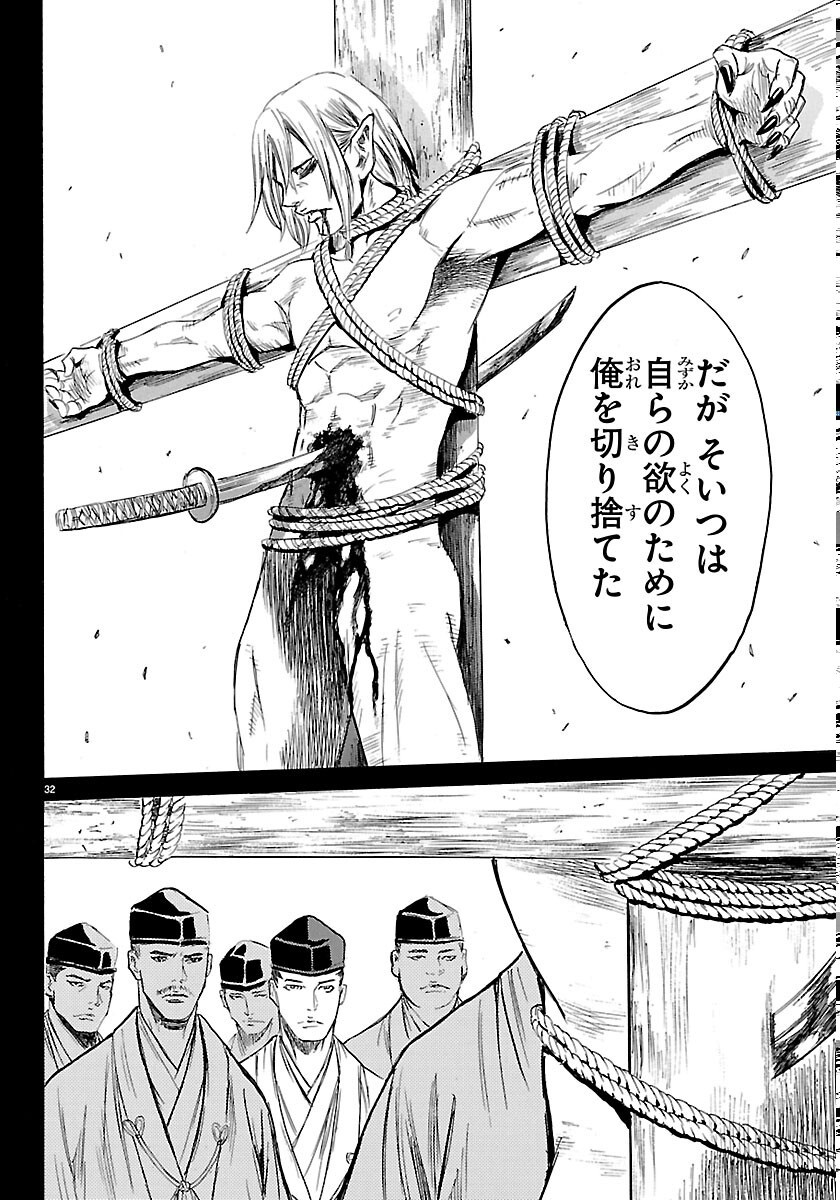Tomoshibi Chapter 8 32ページ