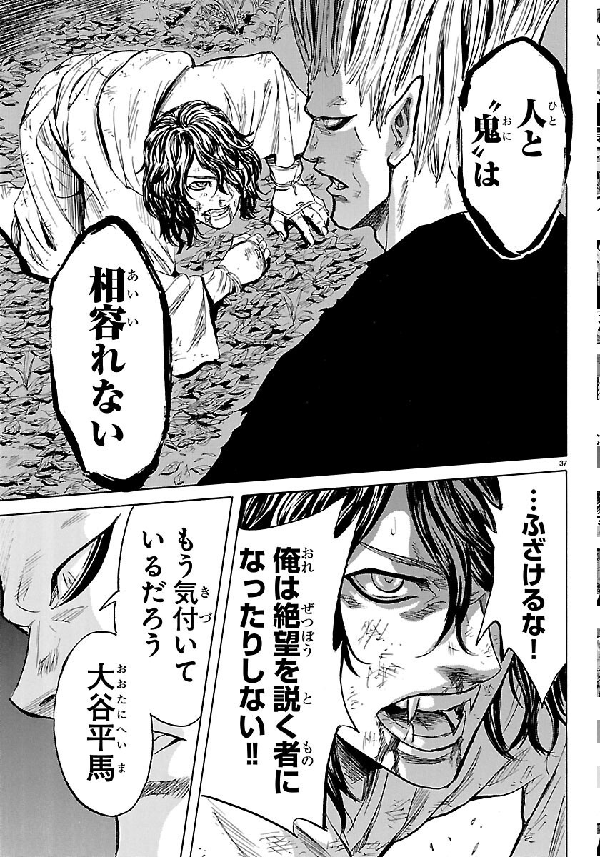 Tomoshibi Chapter 8 37ページ