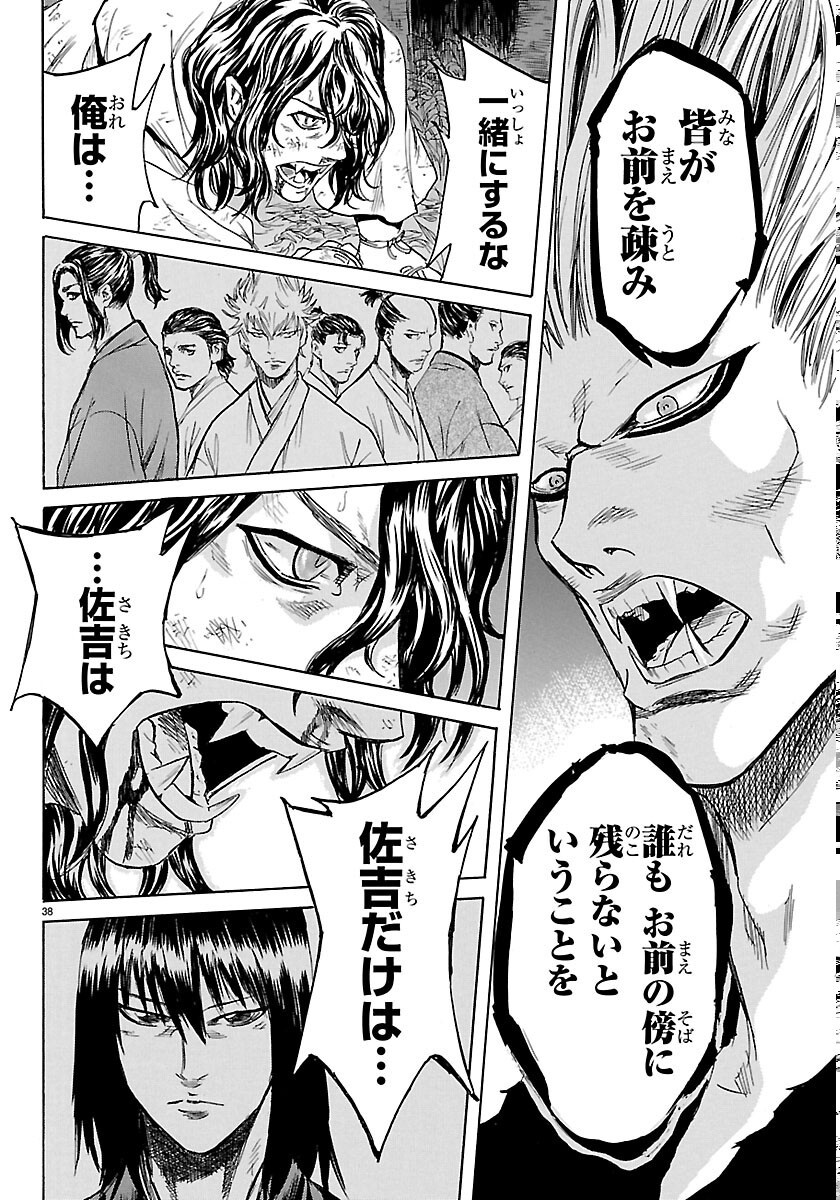 Tomoshibi Chapter 8 38ページ