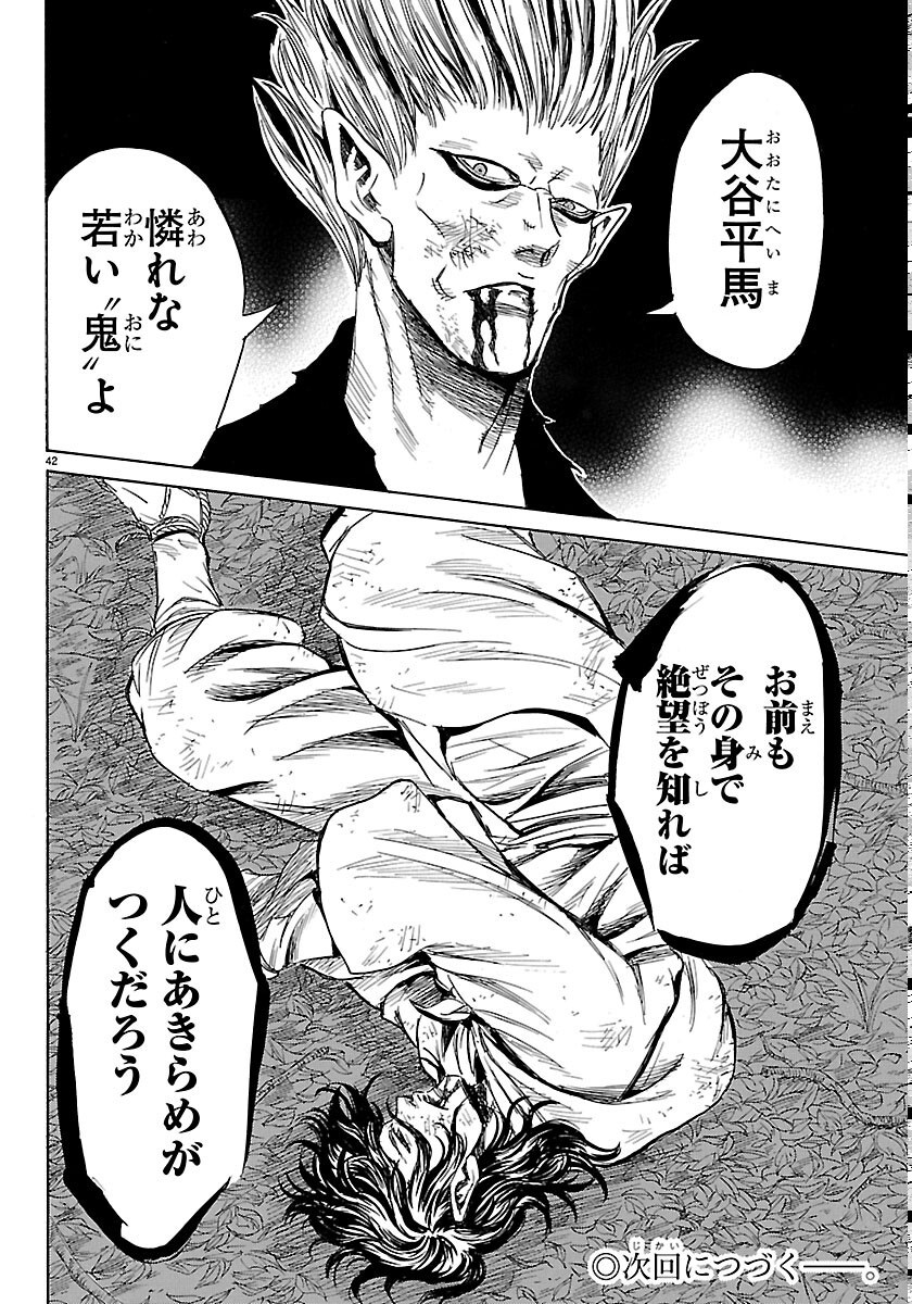 Tomoshibi Chapter 8 42ページ