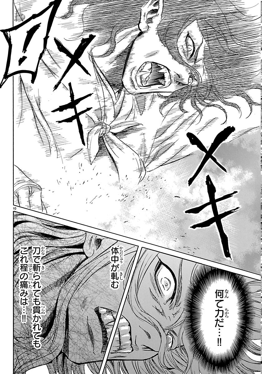 Tomoshibi Chapter 8 10ページ